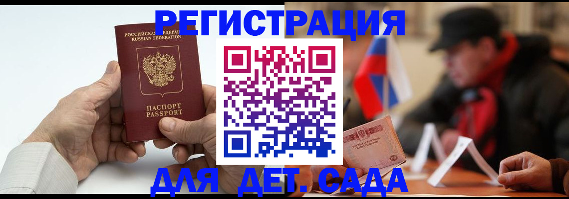 регистрация в Приволжске