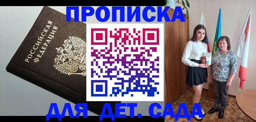 прописка для работы в Приволжске